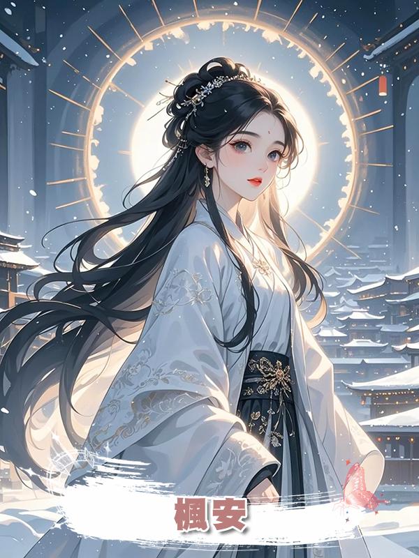 楓安