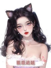 蓄意逾越