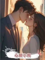 心聲小狗
