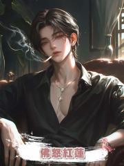 佛怒紅蓮