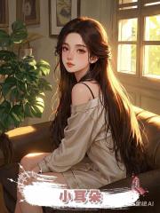 小耳朵