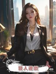 雙人遊戲