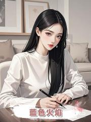 藍色火焰