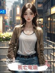 死亡電話