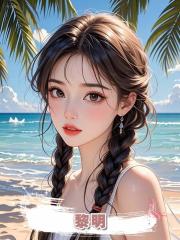 黎明