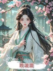 聆波瀾