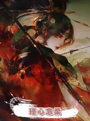 瑾心念柔